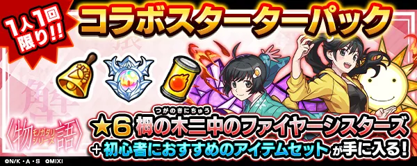 ファイヤーシスターズ