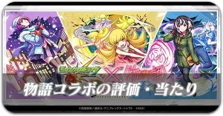 物語シリーズ 評価