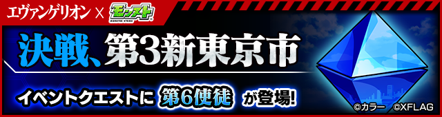 モンスト 第6使徒の適正ランキングと攻略方法 極 ゲームエイト