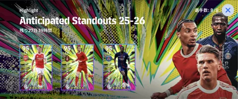 アンティシペイテッドスタンドアウト(09/11)画像