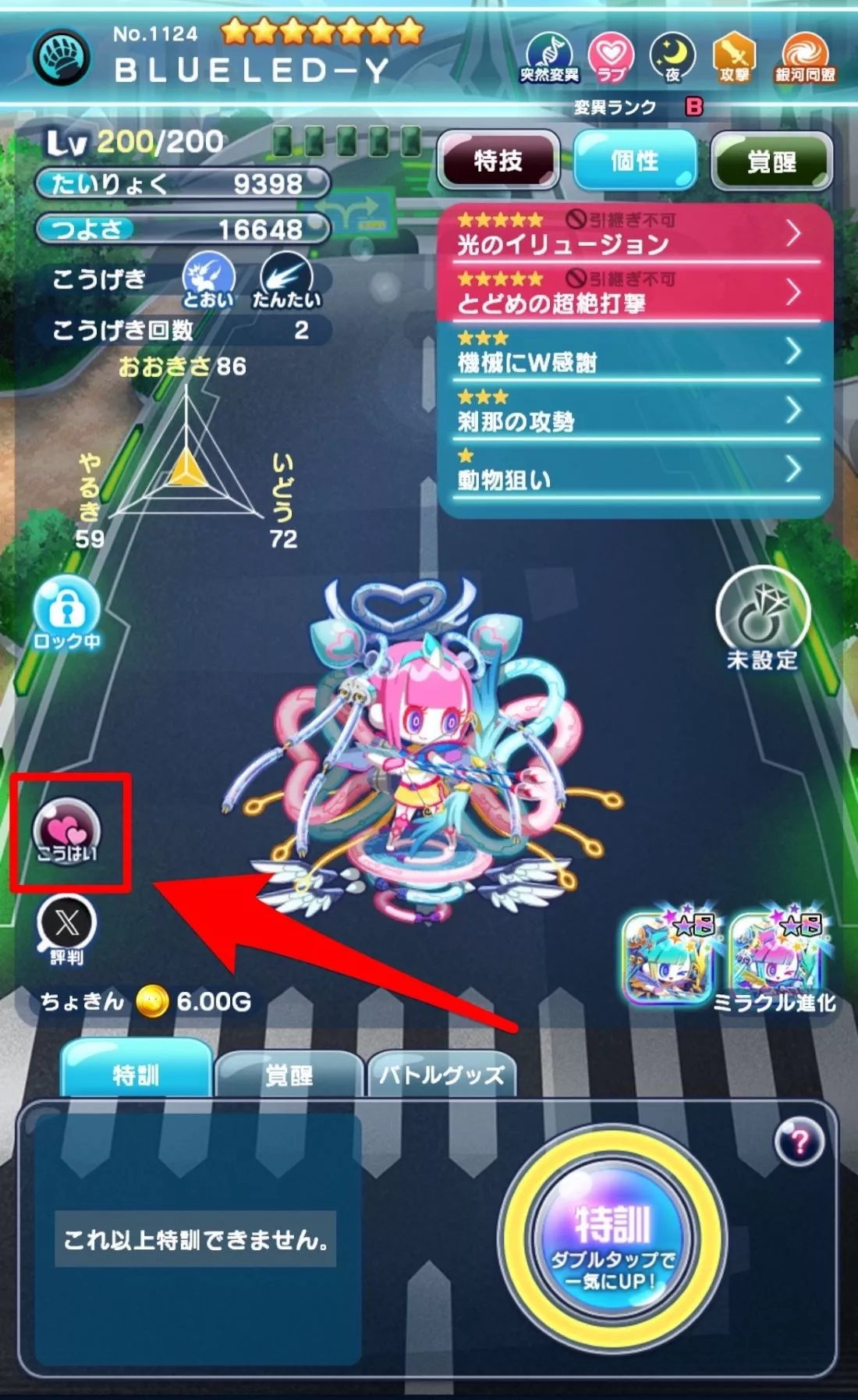 エリたま-交配手順1