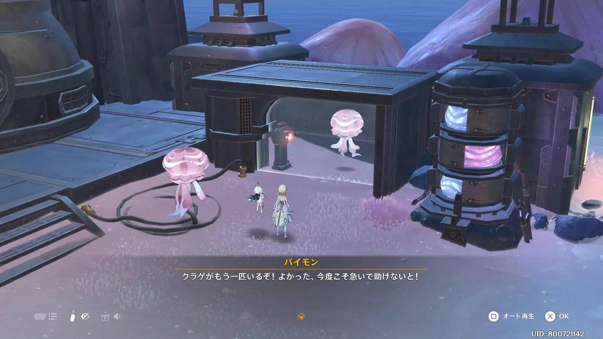 囚われているクラゲの前まで移動