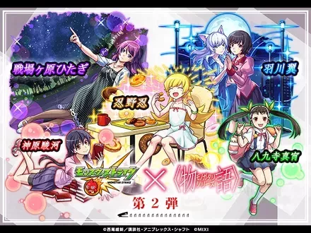 物語シリーズコラボ