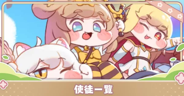 使徒一覧に戻る