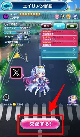 エリたま-交配する