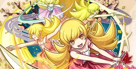 忍野忍ピックアップ