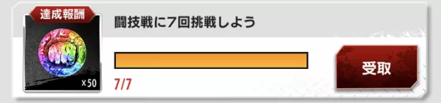 ミッションのクリアを目指す