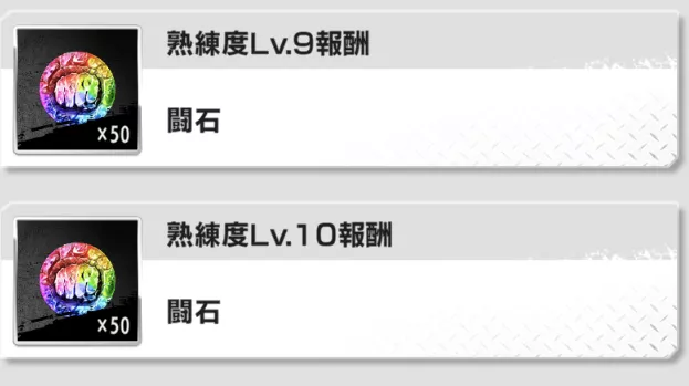 格闘士名鑑からの入手