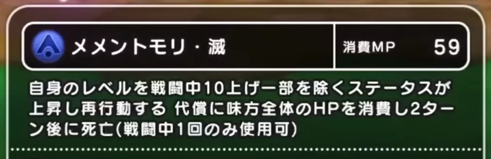 メメントモリ・滅