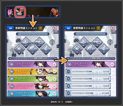 怪異物語ミッション挑戦方法