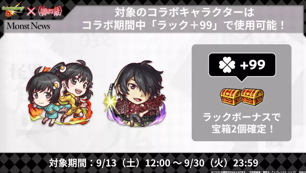 阿良々木暦ラック+99