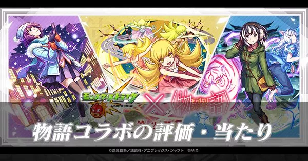 物語シリーズコラボ