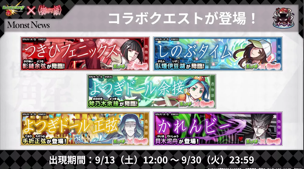 コラボクエストが登場