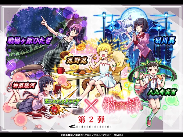 物語シリーズコラボ