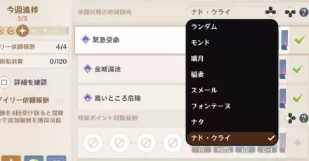 ナドクライのデイリー任務の開放