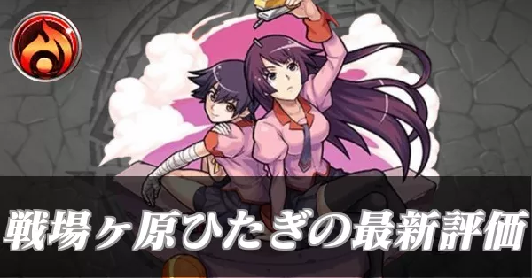 ひたぎバナー