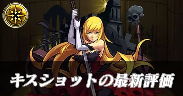 キスショットバナー