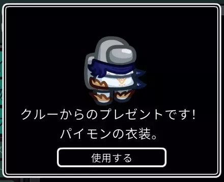 パイモンの衣装