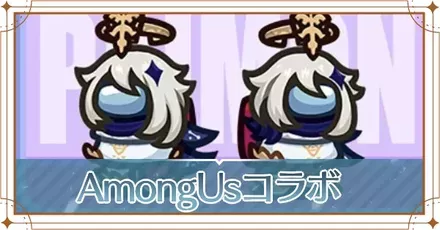 アモアスコラボ