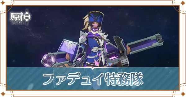 特務隊アイキャッチ