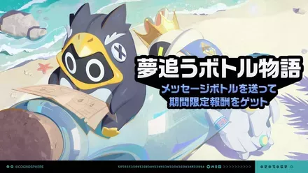 夢追うボトル物語画像