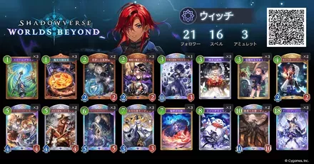 マリノス ウィッチ