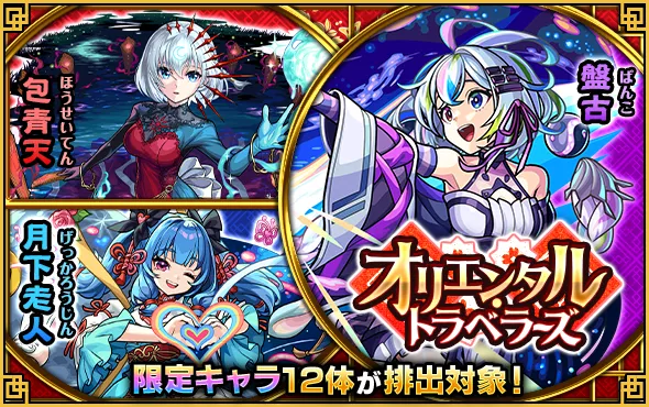 オリエンタルトラベラーズバナー