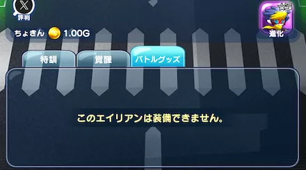★5以下のエイリアン