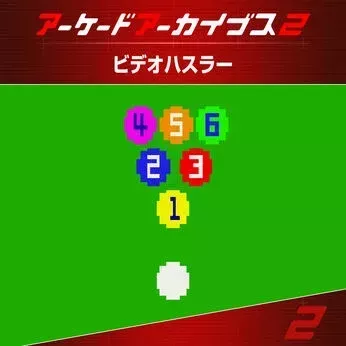 アケアカ2 ビデオハスラー