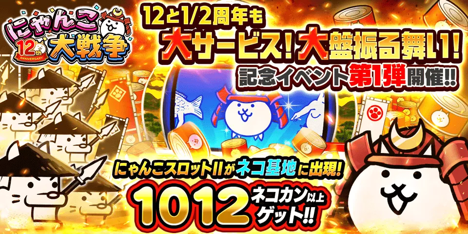 ネコカンゲット