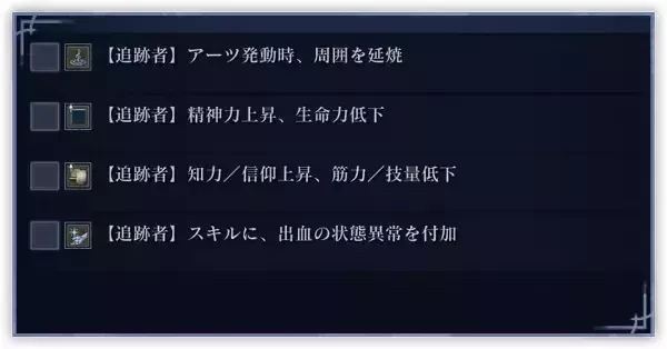 ステータス変更遺物効果