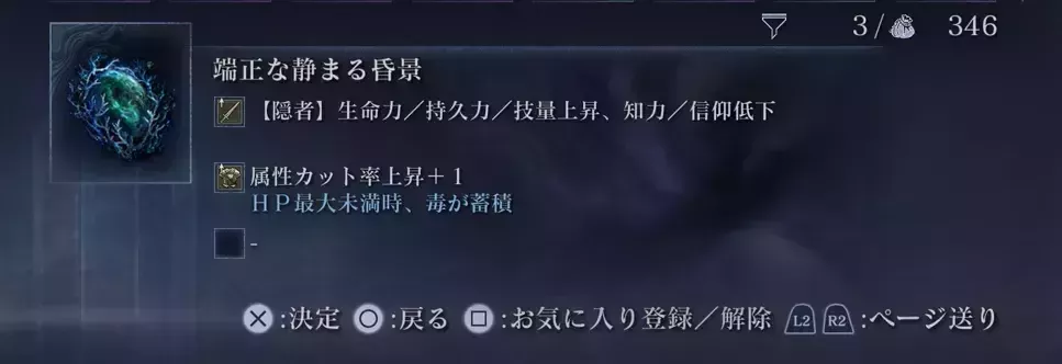 ステータス変更遺物効果