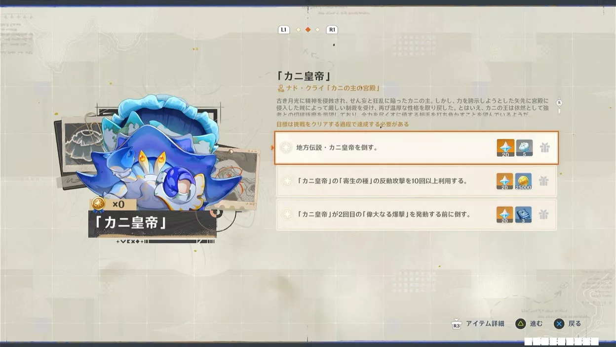 カニ皇帝条件