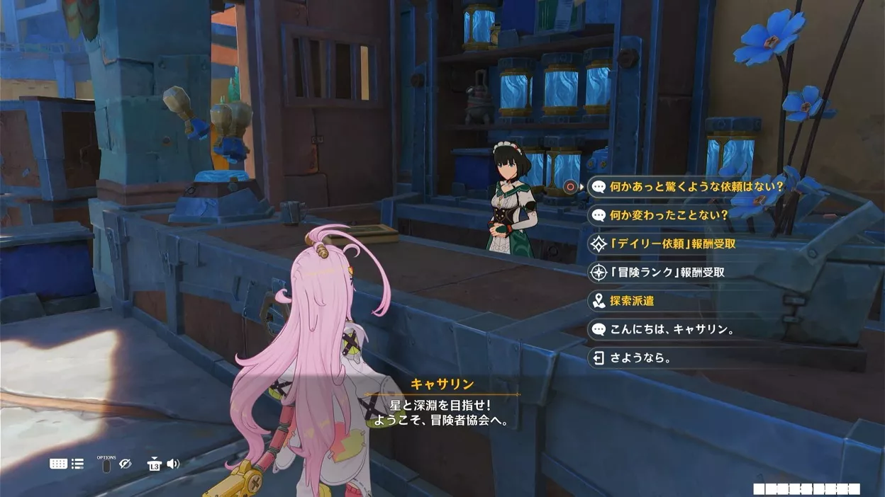 キャサリンとの初回会話の選択肢