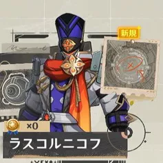 ラスコルニコフ