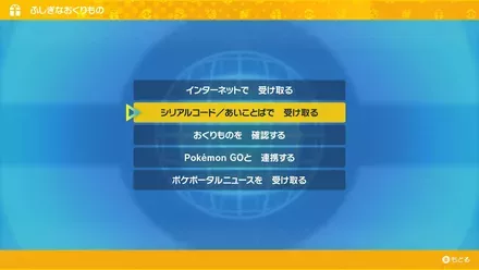 シリアルコードを入力