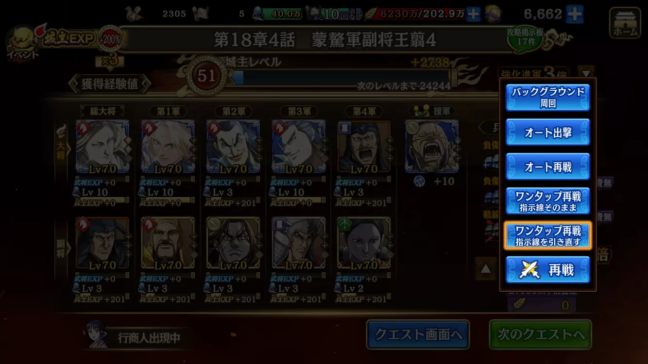 バックグラウンド周回