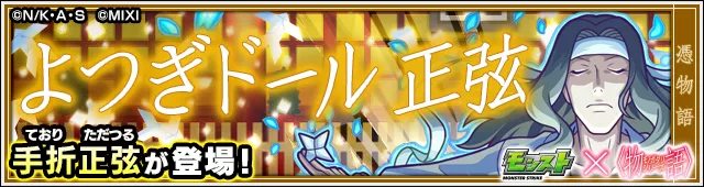 手折正弦降臨の攻略