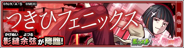 影縫余弦降臨の攻略
