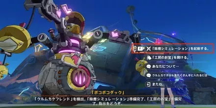 除塵シミュレーション