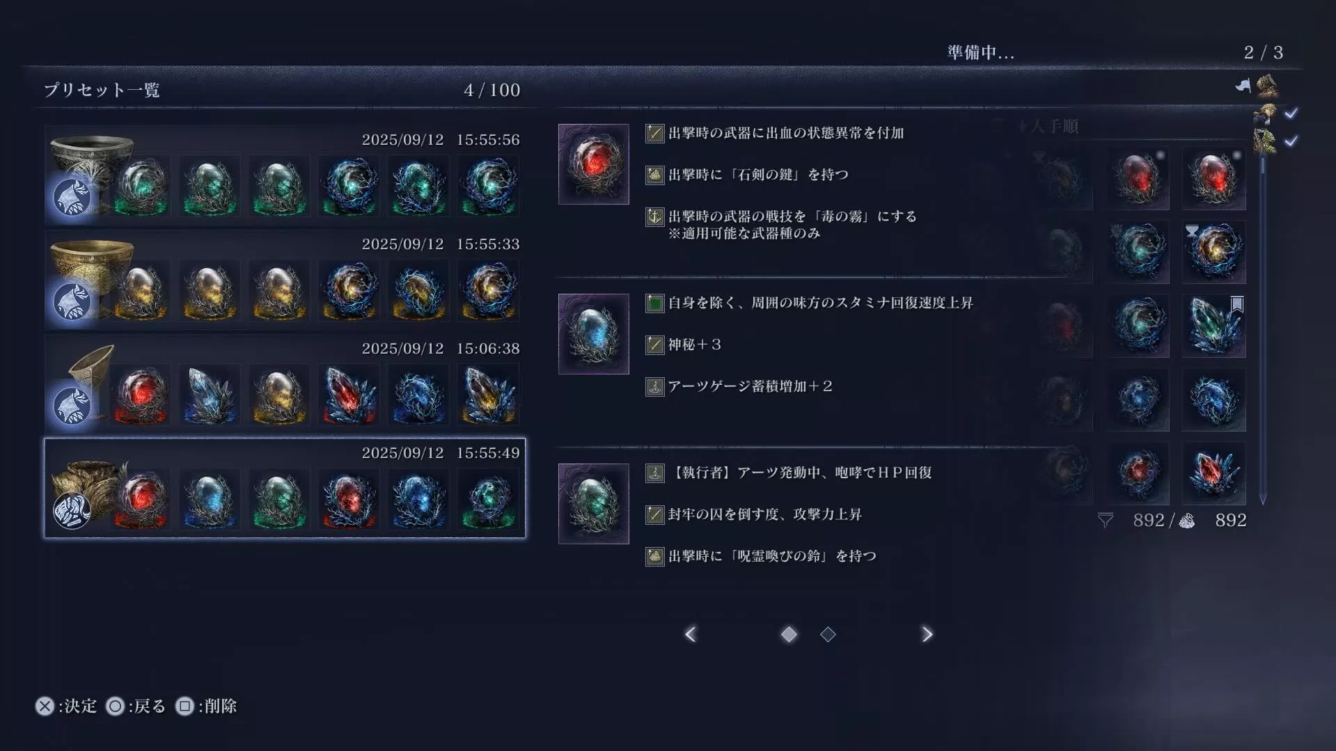 炎・雷・聖属性のプリセット