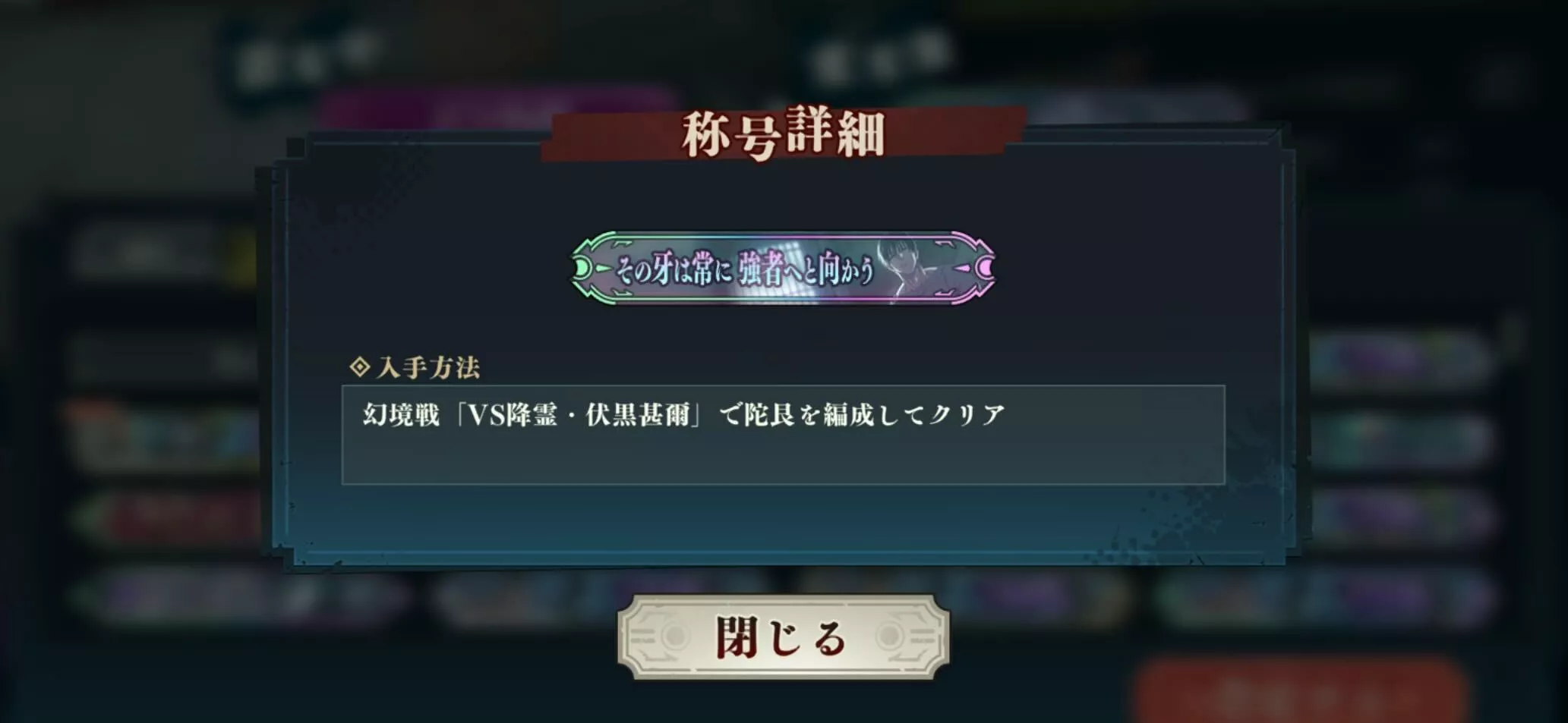 シークレット称号