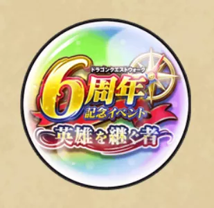 感謝のオーブ6th