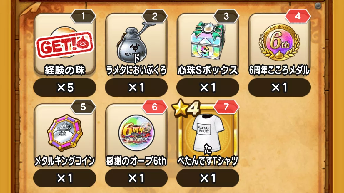 ログインボーナス