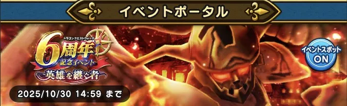 神の軍団討伐の開催期間