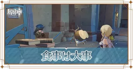 食事は大事の画像