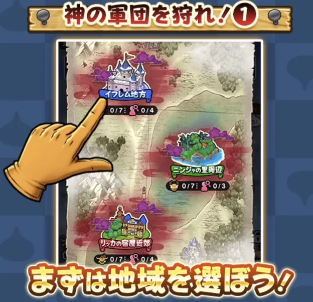 まずは地域を選択する