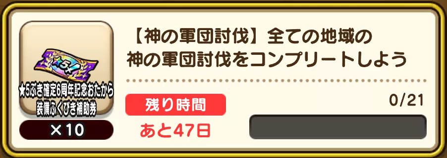 ミッションクリア