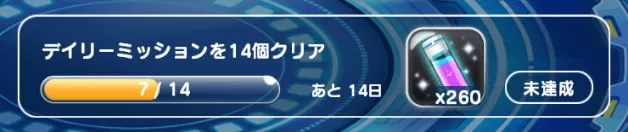 AP獲得キャンペーン 特別ミッション