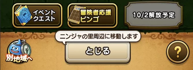 画面左下の別地域へでいつでも変更可能